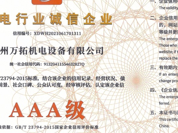 機(jī)電行業(yè)誠信企業(yè)證書