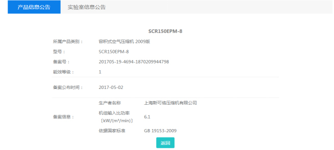 中國能效標識網(wǎng)查詢到斯可絡(luò)SCR150EPM-8能效數(shù)據(jù)-萬拓
